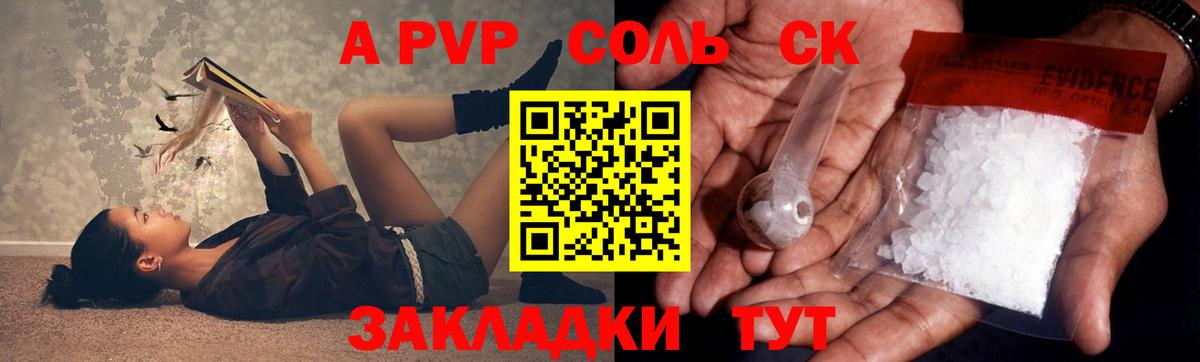 А ПВП  Нижнеудинск  А ПВП кристаллы  Alpha-PVP кристаллы  A PVP Соль 