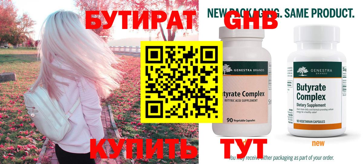 БУТИРАТ BDO 33%  Нижнеудинск 