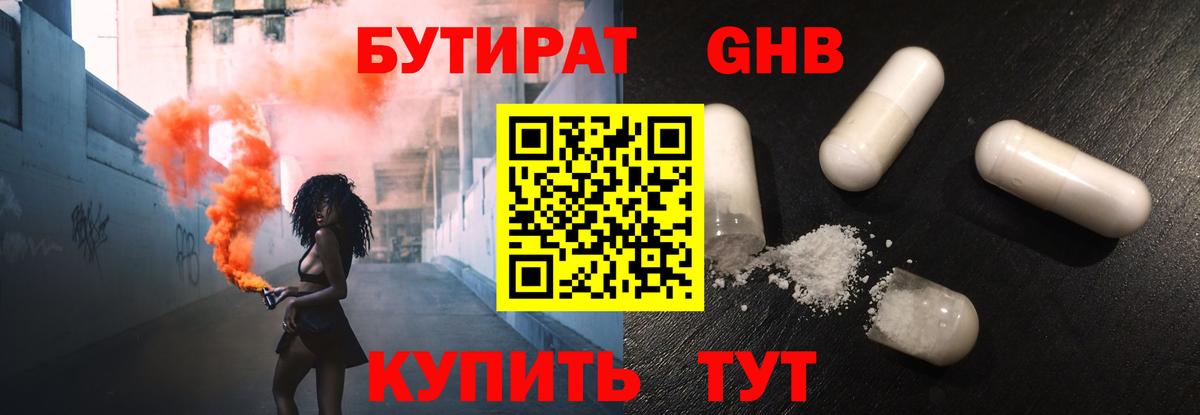 Бутират  Вход с VPN  Нижнеудинск  БУТИРАТ Butirat 