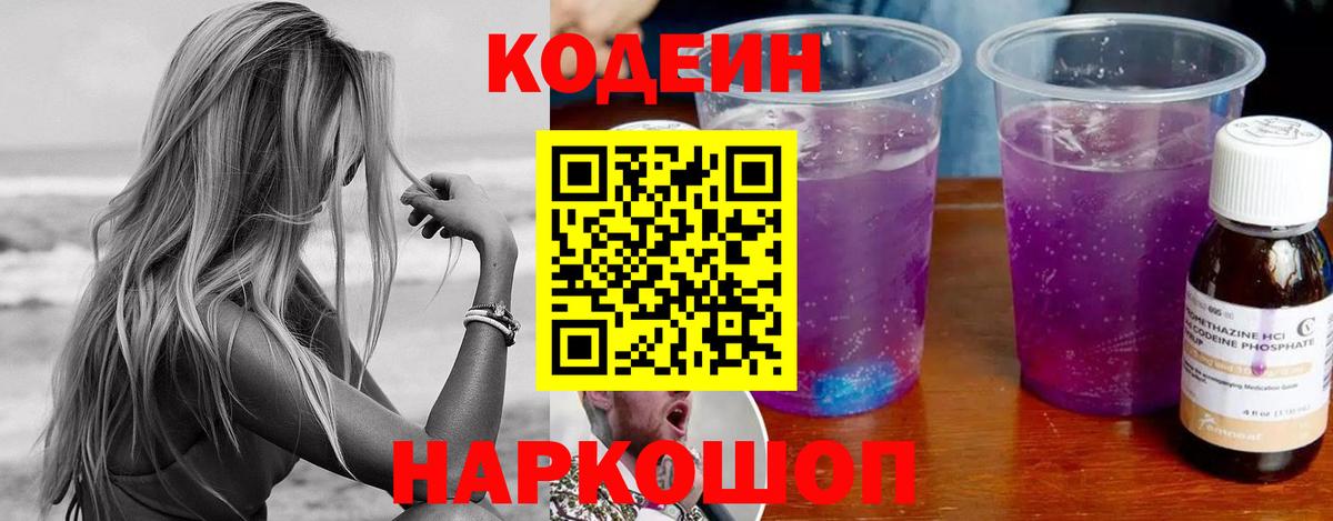 Нижнеудинск  Codein напиток Lean (лин)  Кодеиновый сироп Lean напиток Lean (лин)  Вход с VPN 