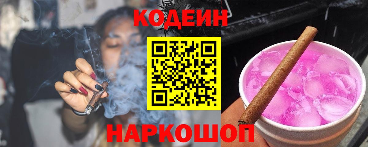 Кодеиновый сироп Lean Purple Drank  Нижнеудинск  Codein напиток Lean (лин) 