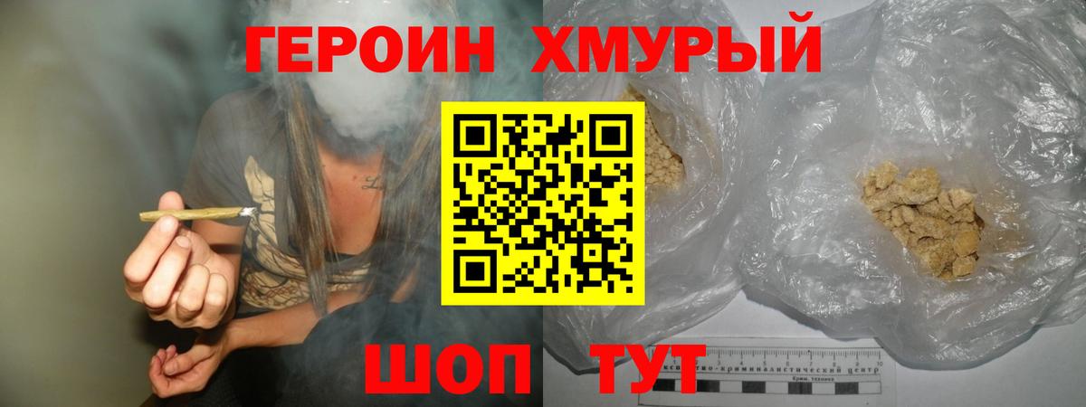 Героин гречка  ГЕРОИН  Нижнеудинск 